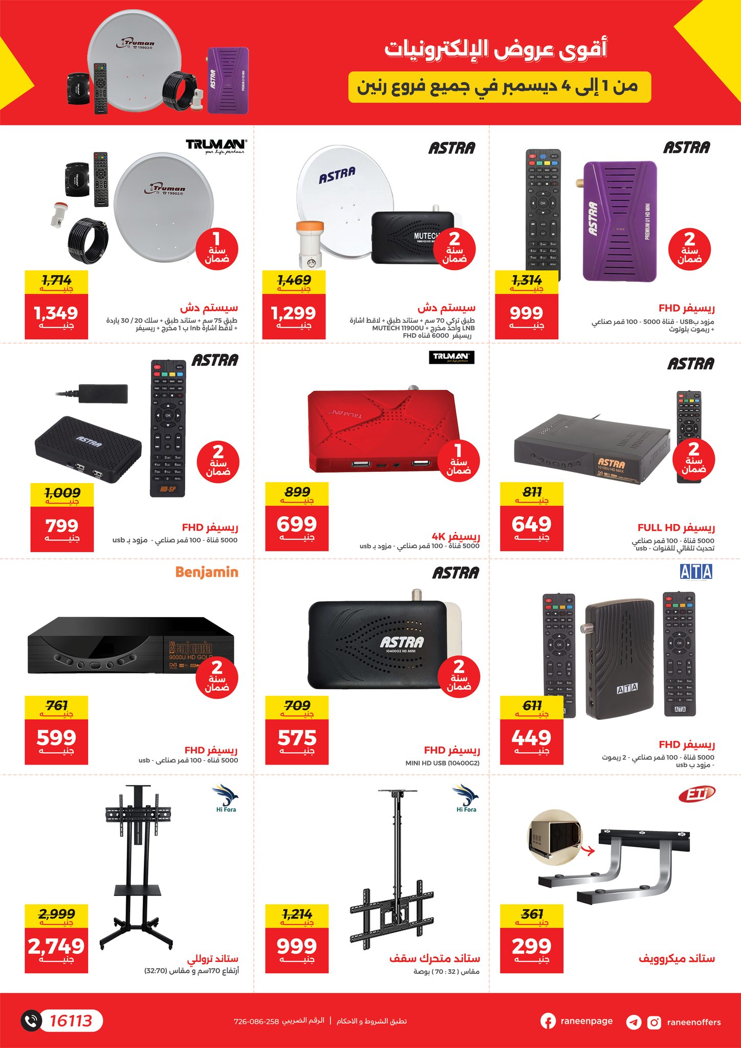 raneen offers from 1dec to 4dec 2024 عروض رنين من 1 ديسمبر حتى 4 ديسمبر 2024 صفحة رقم 5